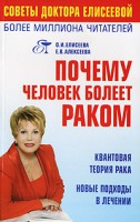 Книга Почему человек болеет раком?