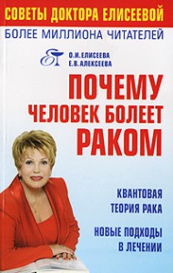 Книга Почему человек болеет раком?