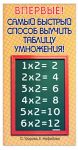 Книга Самый быстрый способ выучить таблицу умножения