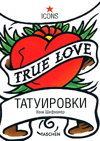 Книга Татуировки