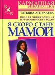 Книга Я скоро стану мамой!