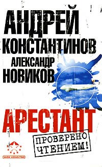 

Арестант