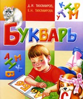Книга Букварь