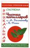 Книга Чистка капилляров по А.Залманову и К.Ниши