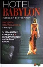 Книга Hotel Babylon
