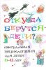 Книга Откуда берутся дети?