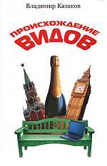 Книга Происхождение видов