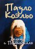 Книга Ведьма с Портобелло