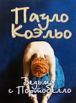 Книга Ведьма с Портобелло