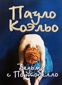 Книга Ведьма с Портобелло