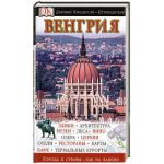 Книга Венгрия