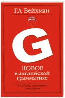 Книга Новое в английской грамматике
