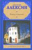 Книга Повести и рассказы