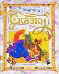Книга Сказки