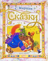 Книга Сказки
