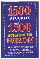 Книга 1500 русских и 1500 испанских идиом, фразеологизмов и устойчивых словосочетаний