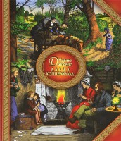 Книга Давид Копперфильд
