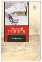 Книга Избранное