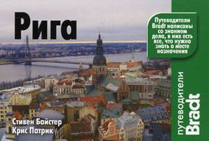 Книга Рига