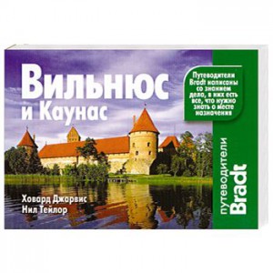 Книга Вильнюс и Каунас