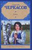 Книга Хмель: сказания о людях тайги