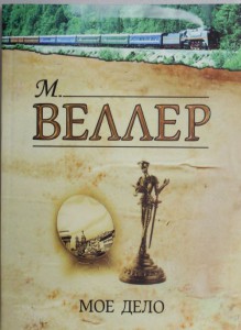 Книга Мое дело