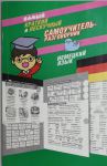 Книга Самый краткий и нескучный самоучитель-разговорник. Немецкий язык