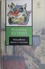 Книга ИнтерКыся. Дорога к 'звездам'
