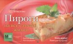 Книга Пироги на все случаи жизни