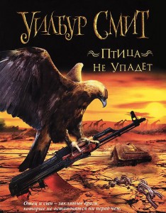 Книга Птица не упадет