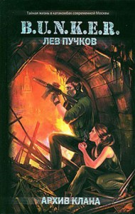 Книга Архив клана