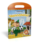 Книга Чиполлино и его друзья