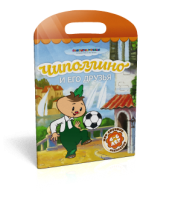 Книга Чиполлино и его друзья