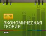 Книга Экономическая теория