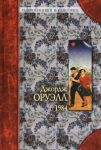 Книга Гонец из Пизы. 1984