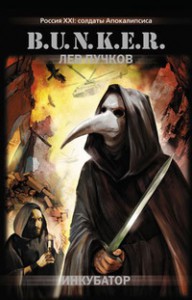 Книга Инкубатор