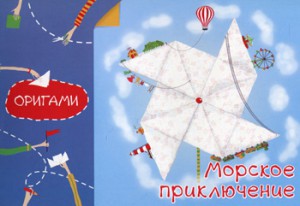 Книга Морское приключение