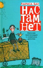 Книга Нас там нет