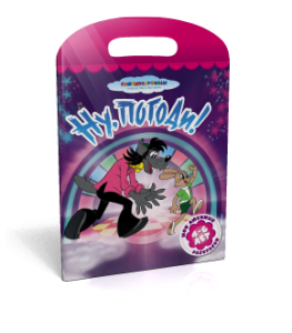 Книга Ну, погоди!