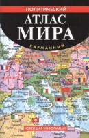 Книга Политический атлас мира. Карманный