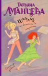 Книга Шашлык из волнистого попугайчика