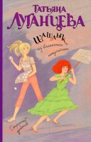 Книга Шашлык из волнистого попугайчика
