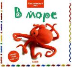 Книга В море