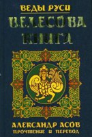 Книга Велесова книга