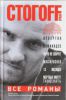 Книга Все романы. Отвертка
