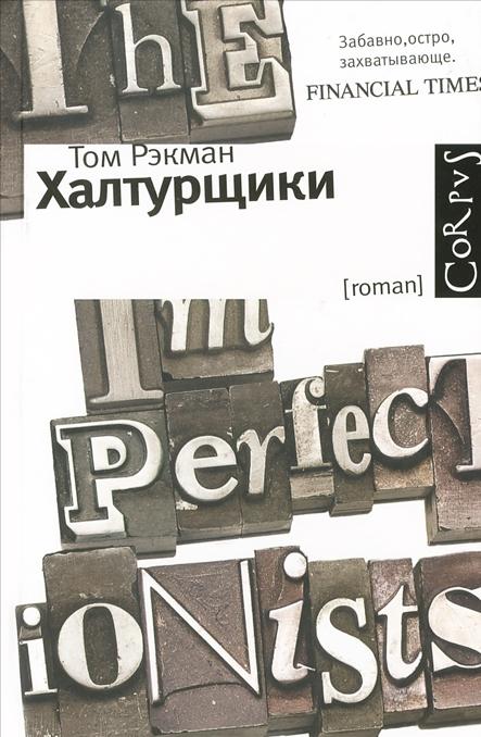 

Халтурщики