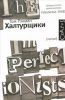 Книга Халтурщики