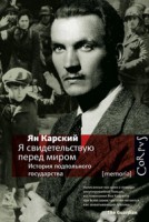Книга Я свидетельствую перед миром