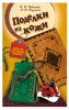 Книга Поделки из кожи