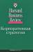 Книга Корпоративная стратегия. 2-е изд.